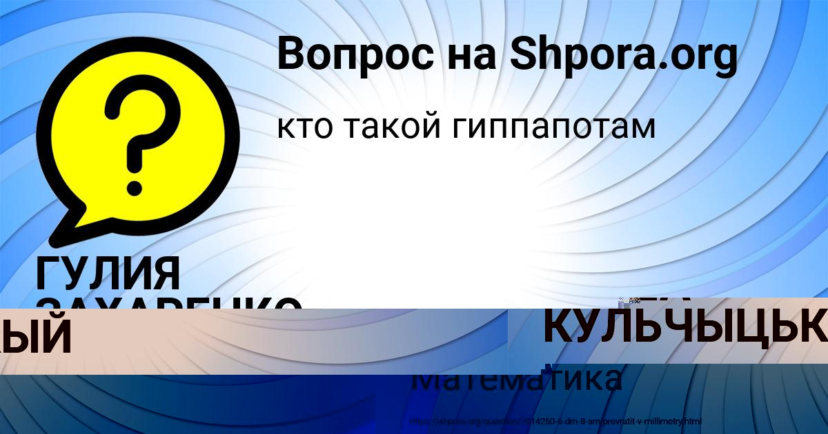 Картинка с текстом вопроса от пользователя ГУЛИЯ ЗАХАРЕНКО