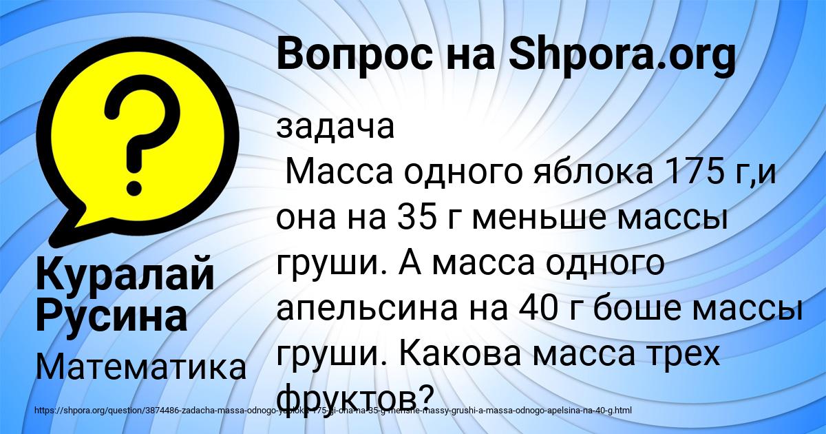 Картинка с текстом вопроса от пользователя Куралай Русина