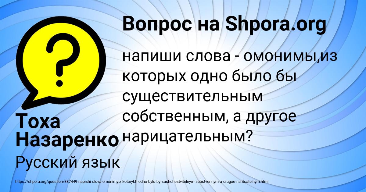 Картинка с текстом вопроса от пользователя Тоха Назаренко