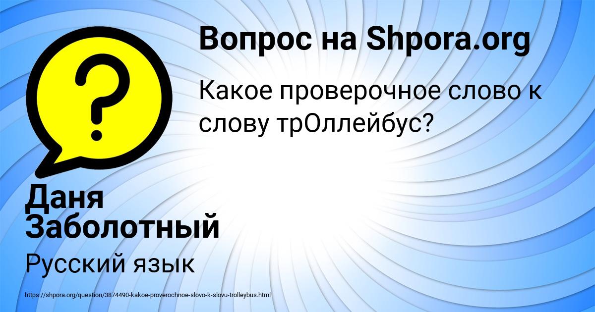 Картинка с текстом вопроса от пользователя Даня Заболотный