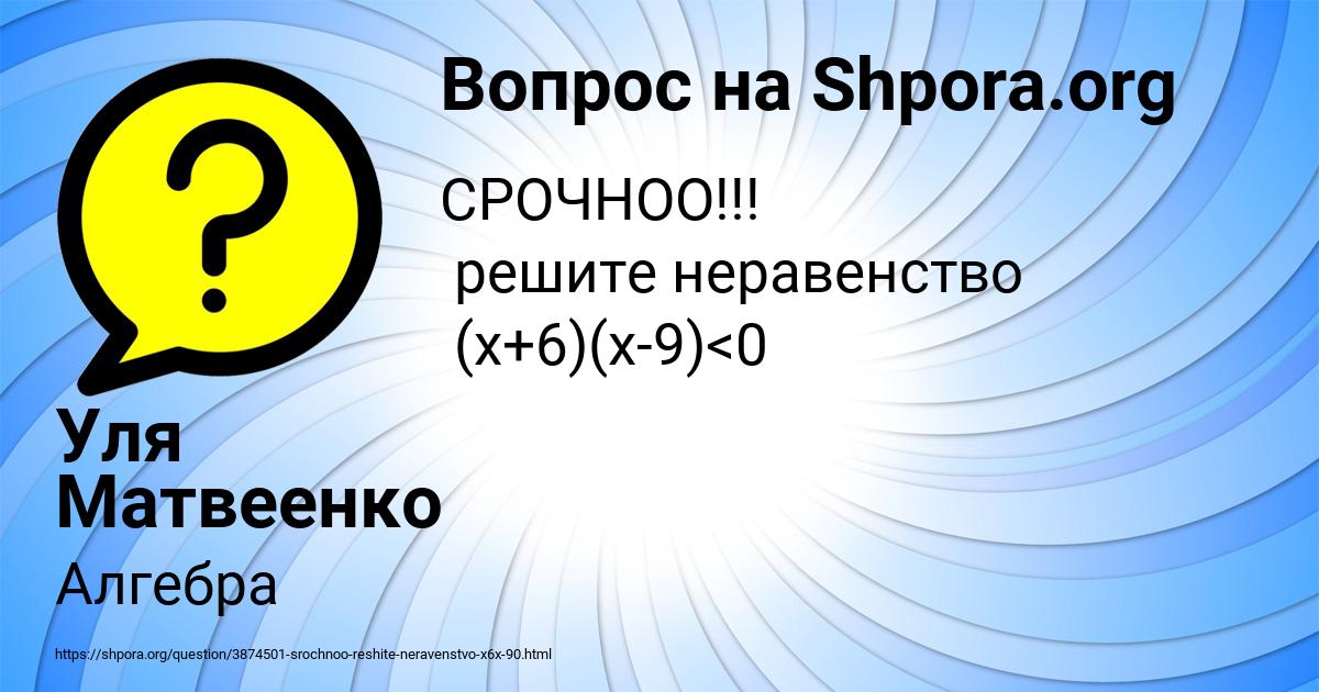 Картинка с текстом вопроса от пользователя Уля Матвеенко