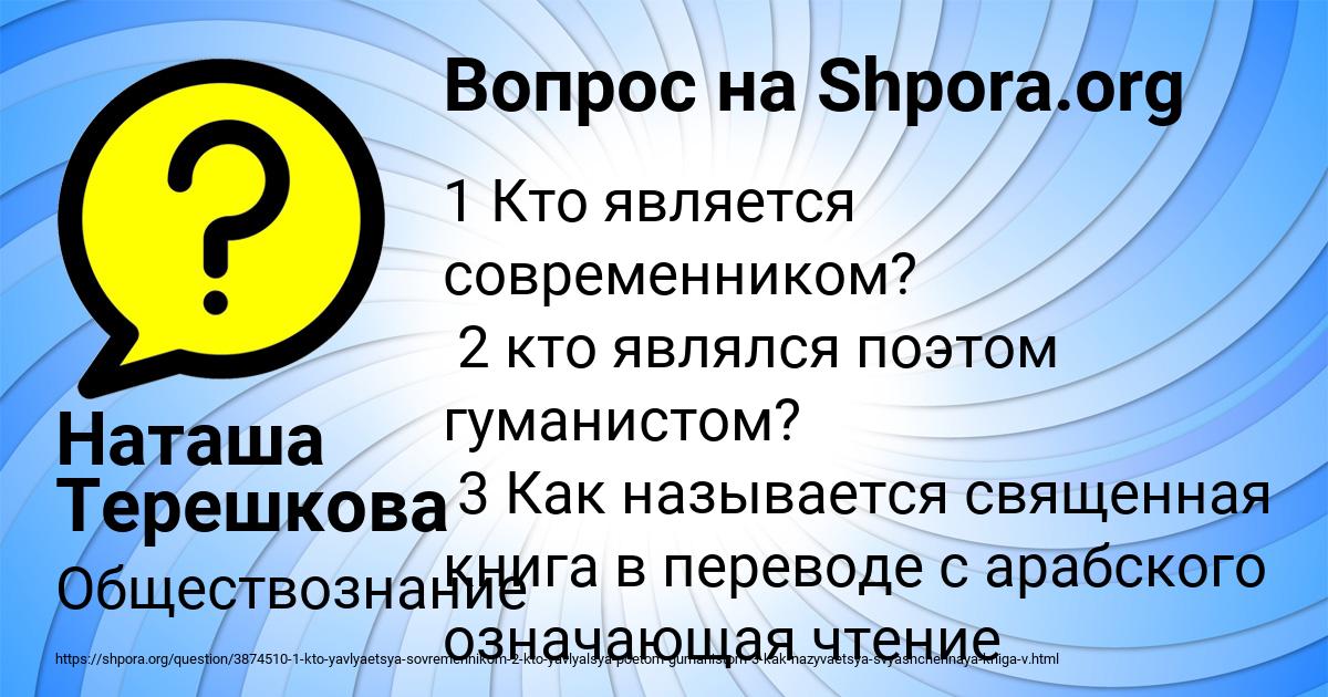 Картинка с текстом вопроса от пользователя Наташа Терешкова