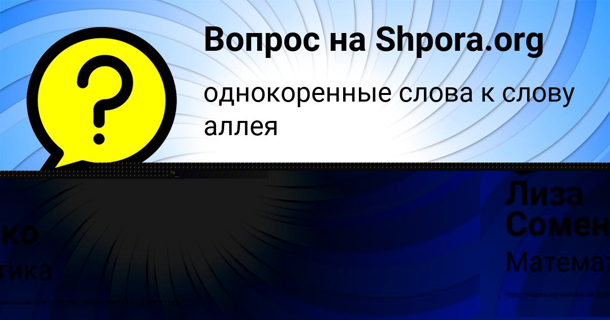 Картинка с текстом вопроса от пользователя Лиза Соменко