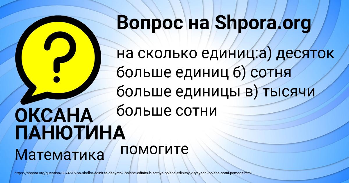 Картинка с текстом вопроса от пользователя ОКСАНА ПАНЮТИНА