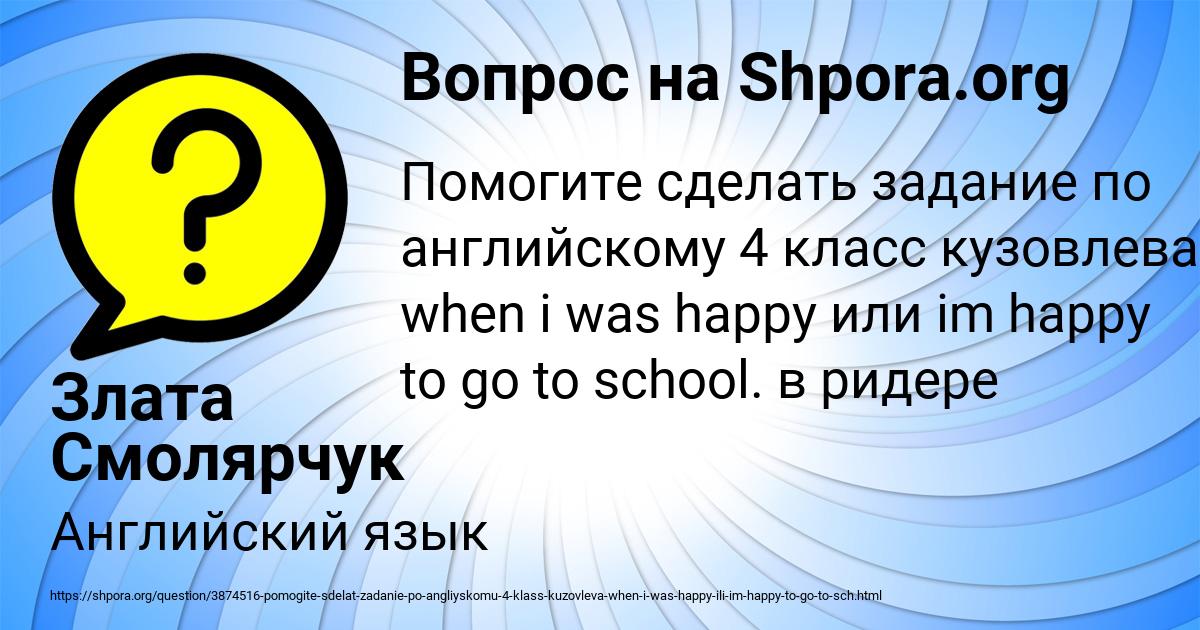 Картинка с текстом вопроса от пользователя Злата Смолярчук