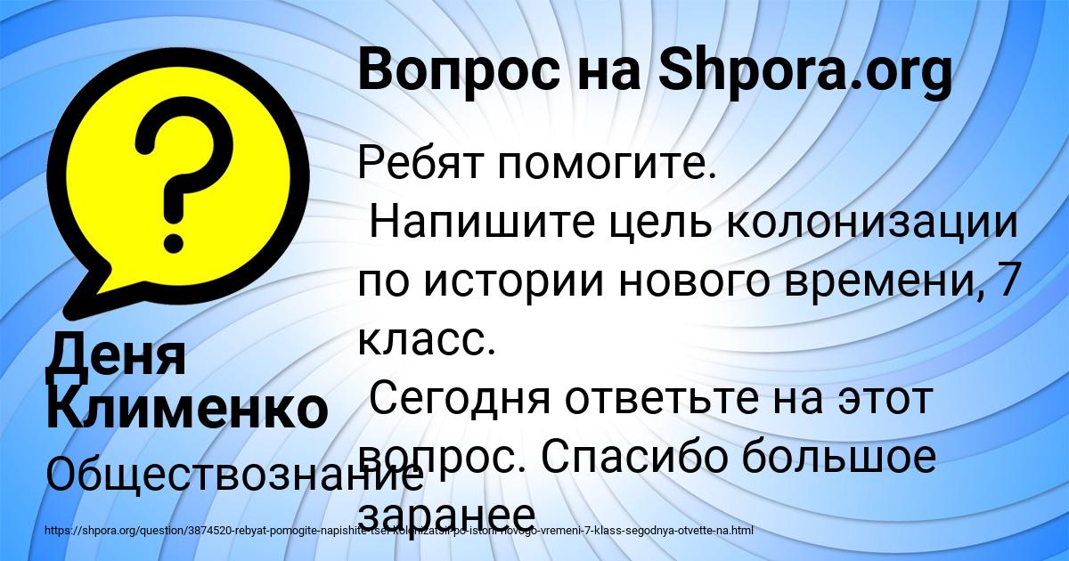 Картинка с текстом вопроса от пользователя Деня Клименко