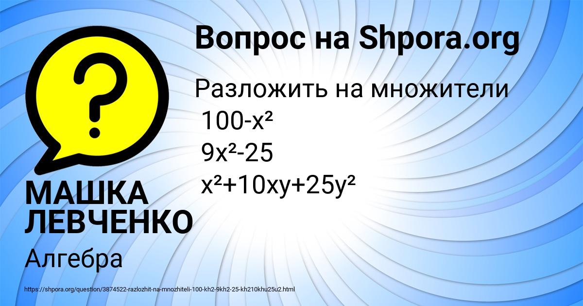 Картинка с текстом вопроса от пользователя МАШКА ЛЕВЧЕНКО