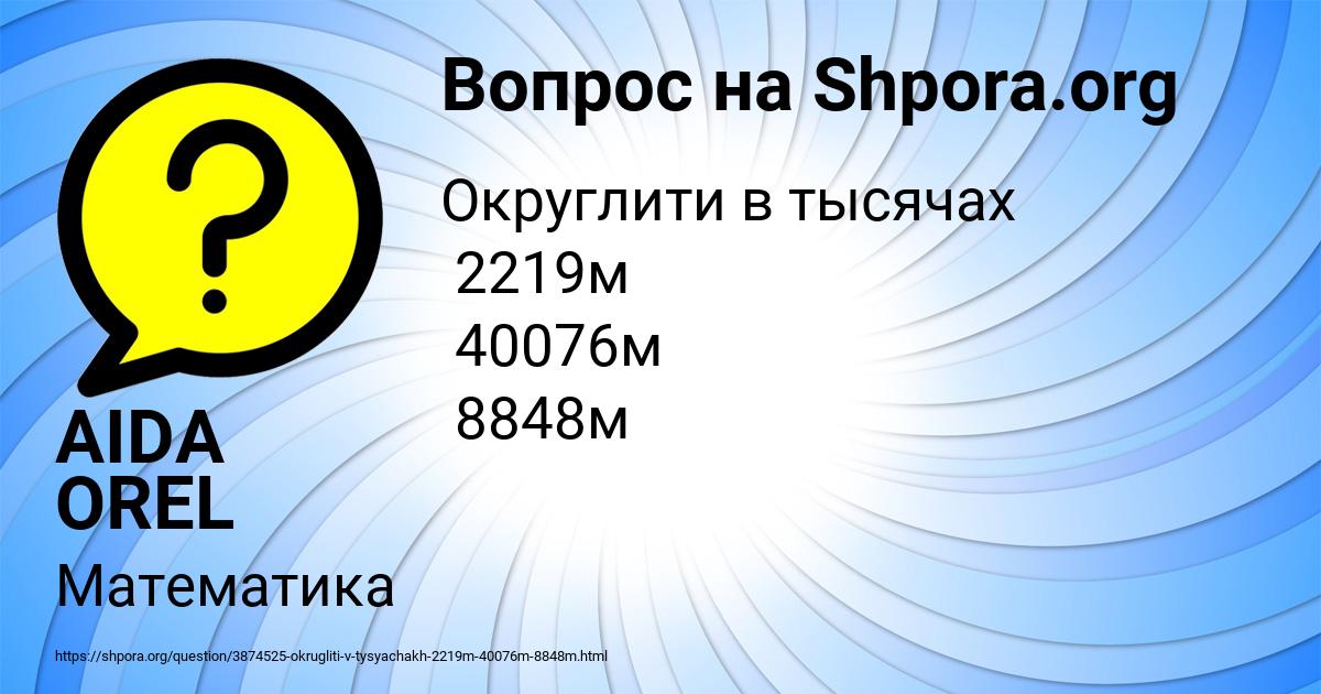 Картинка с текстом вопроса от пользователя AIDA OREL