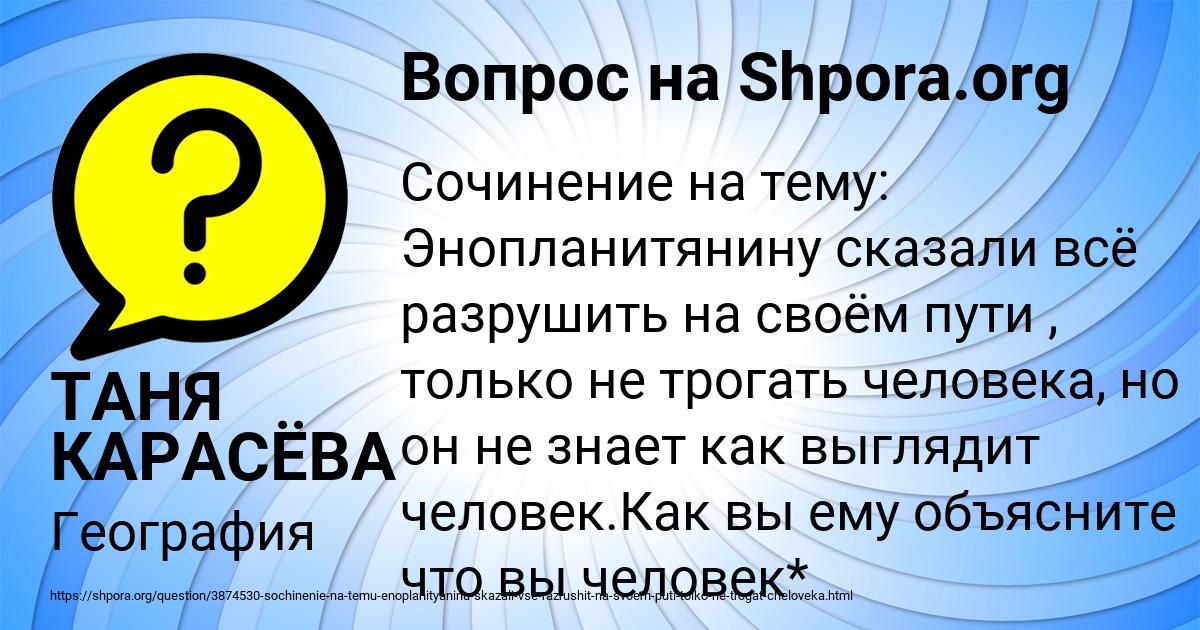 Картинка с текстом вопроса от пользователя ТАНЯ КАРАСЁВА