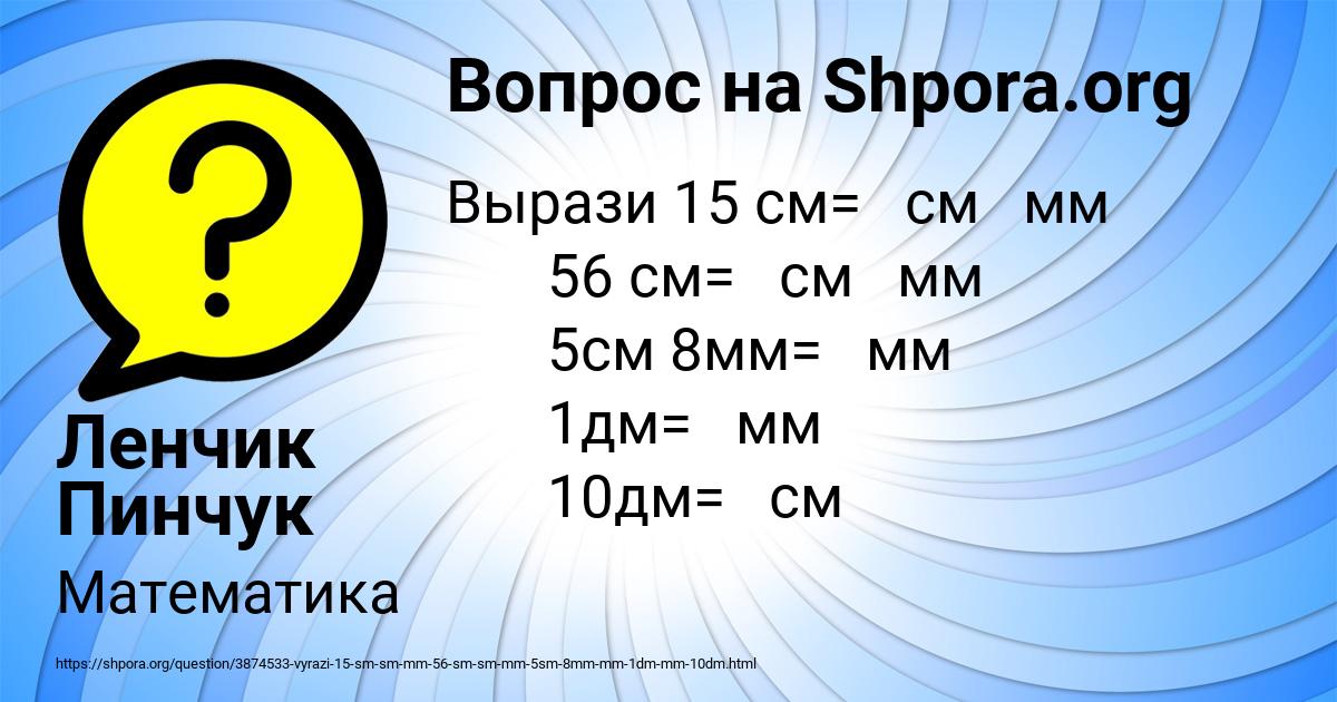 Картинка с текстом вопроса от пользователя Ленчик Пинчук