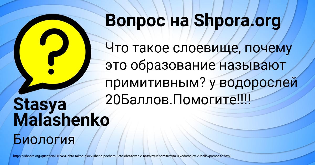 Картинка с текстом вопроса от пользователя Stasya Malashenko