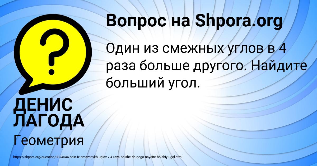 Картинка с текстом вопроса от пользователя ДЕНИС ЛАГОДА