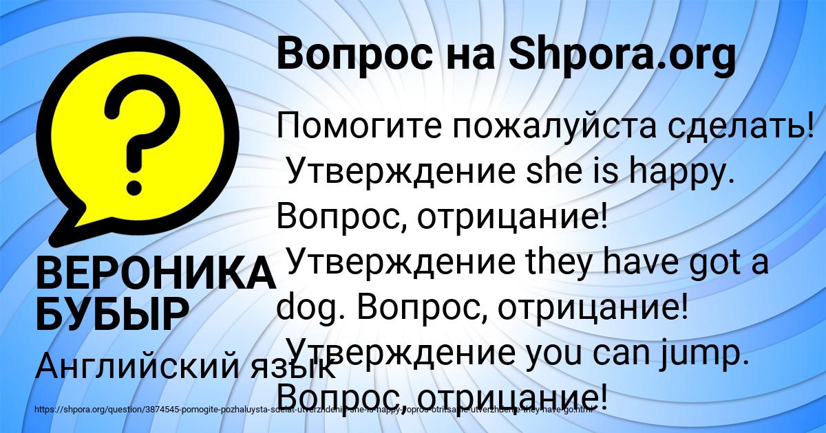 Картинка с текстом вопроса от пользователя ВЕРОНИКА БУБЫР