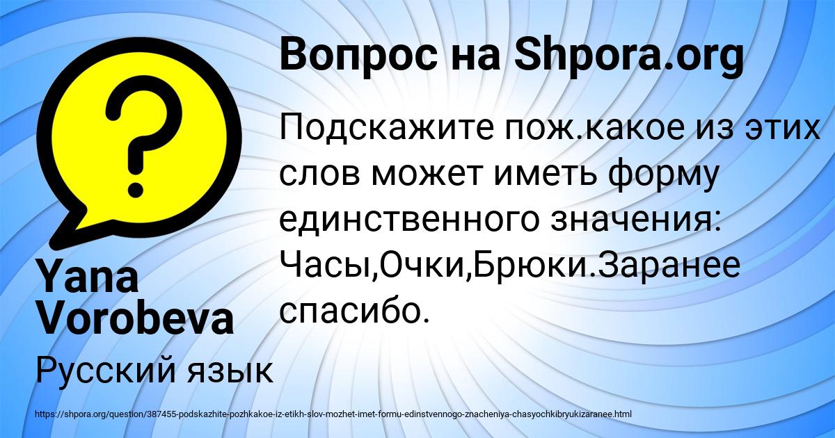 Картинка с текстом вопроса от пользователя Yana Vorobeva