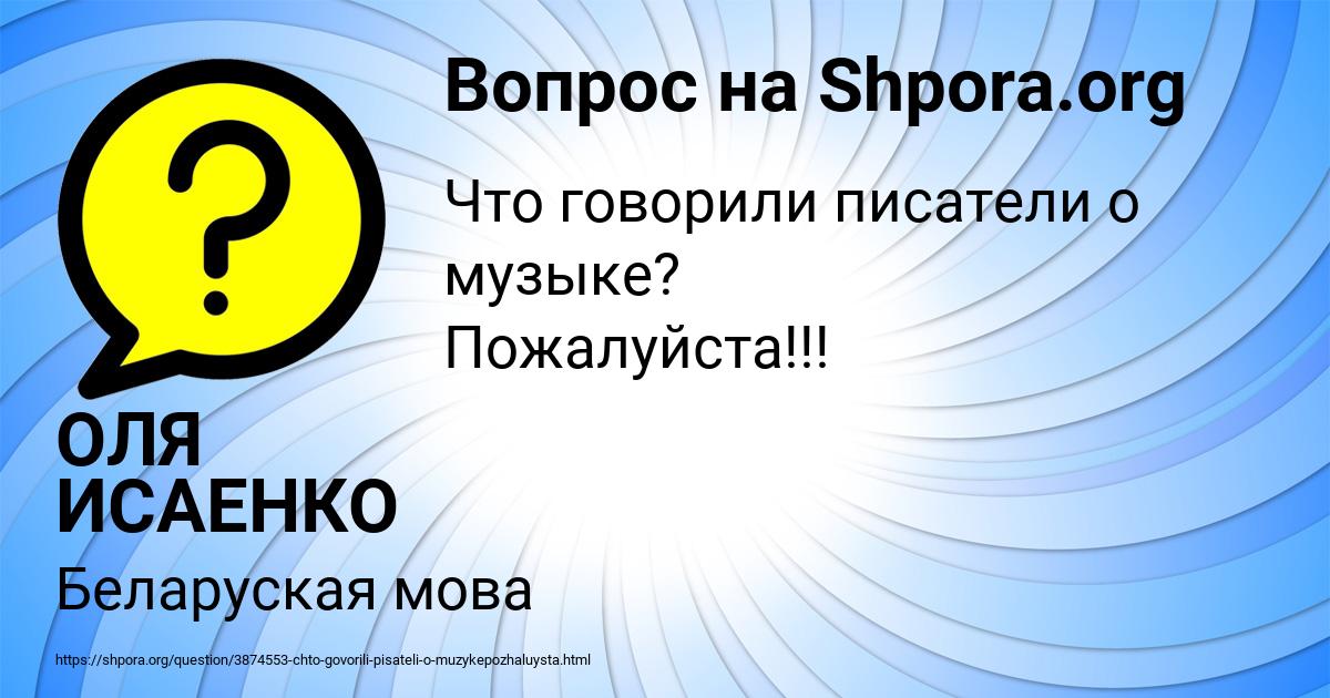 Картинка с текстом вопроса от пользователя ОЛЯ ИСАЕНКО