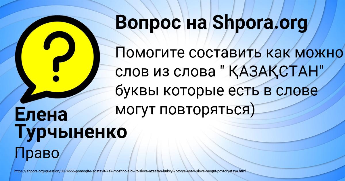 Картинка с текстом вопроса от пользователя Елена Турчыненко