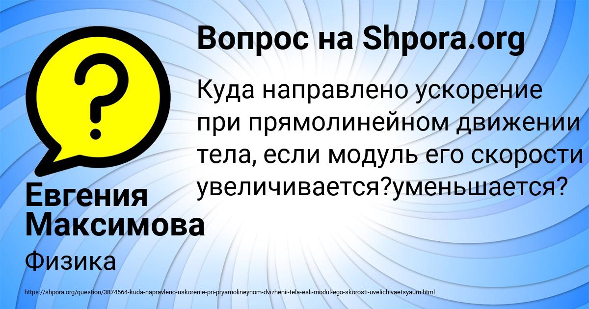 Картинка с текстом вопроса от пользователя Евгения Максимова