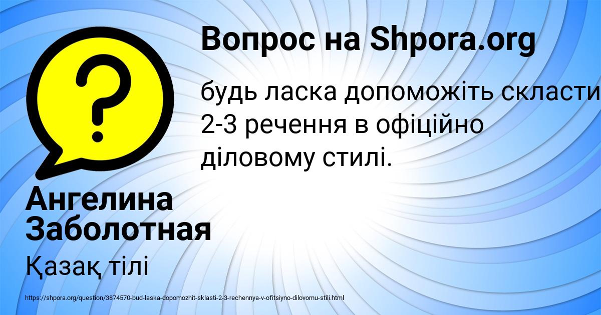 Картинка с текстом вопроса от пользователя Ангелина Заболотная