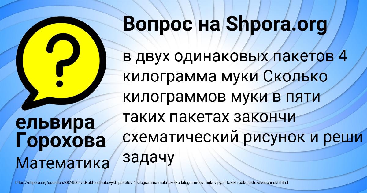 Картинка с текстом вопроса от пользователя ельвира Горохова