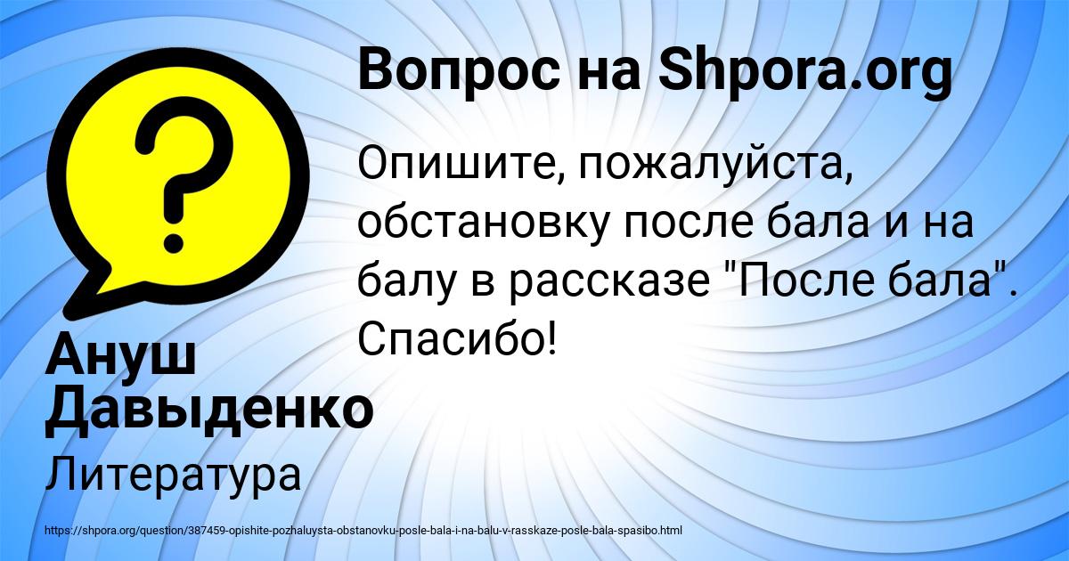Картинка с текстом вопроса от пользователя Ануш Давыденко