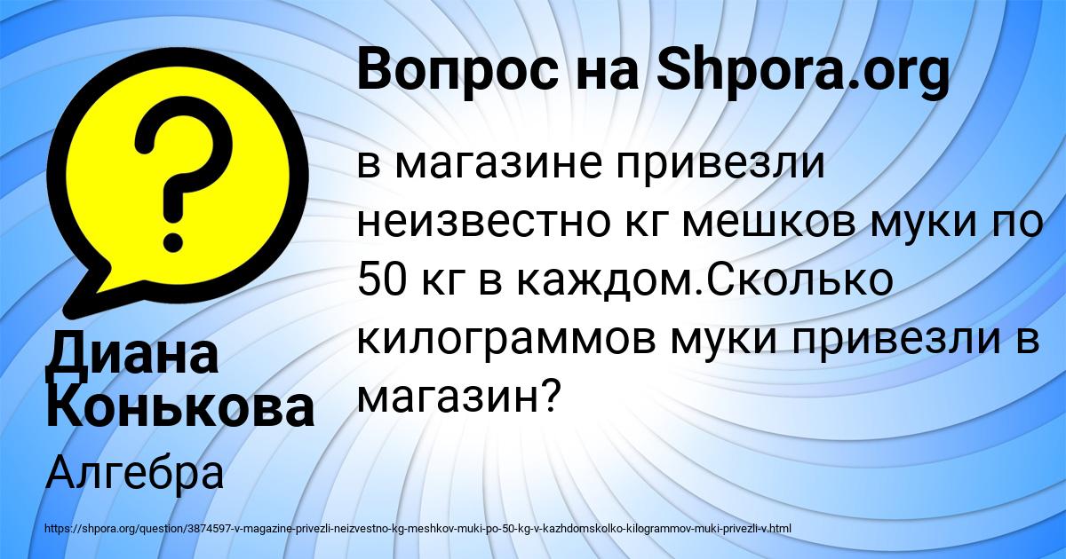 Картинка с текстом вопроса от пользователя Диана Конькова