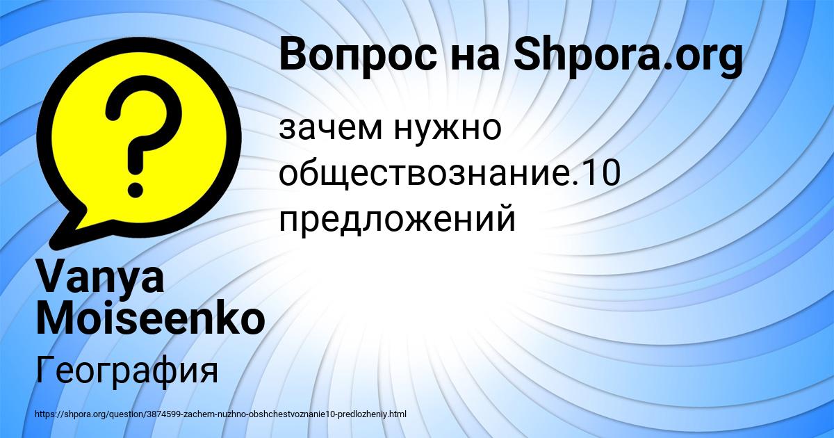 Картинка с текстом вопроса от пользователя Vanya Moiseenko
