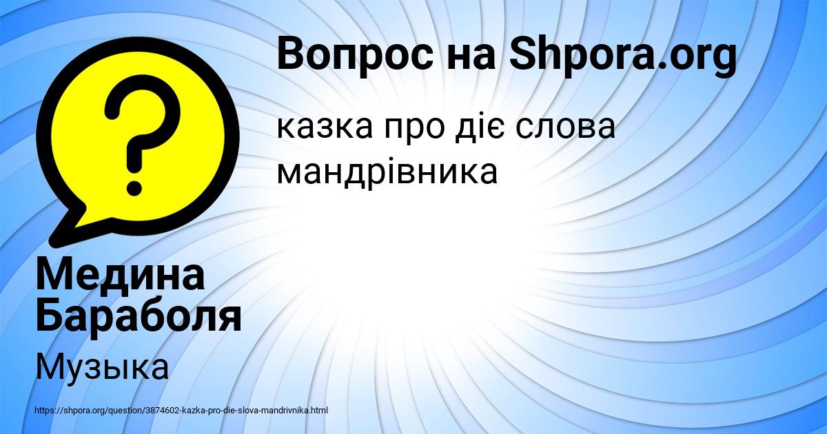 Картинка с текстом вопроса от пользователя Медина Бараболя