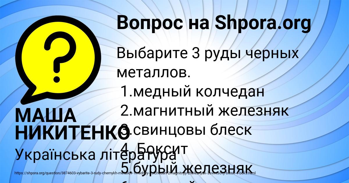 Картинка с текстом вопроса от пользователя МАША НИКИТЕНКО