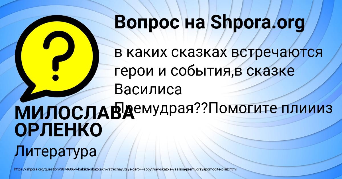 Картинка с текстом вопроса от пользователя МИЛОСЛАВА ОРЛЕНКО