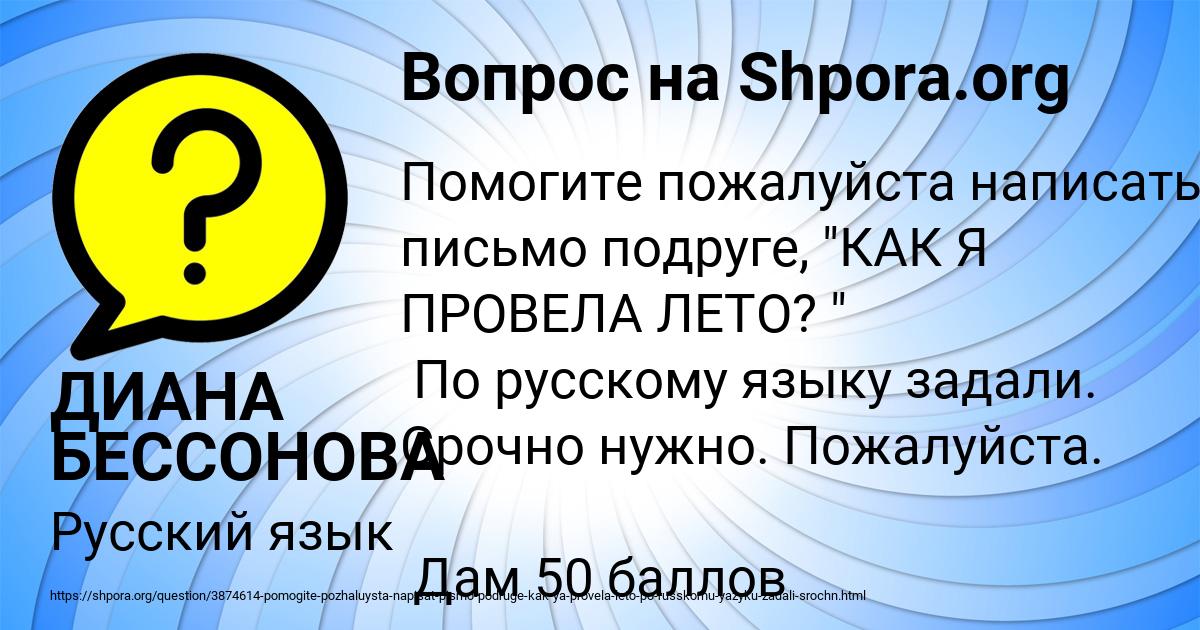 Картинка с текстом вопроса от пользователя ДИАНА БЕССОНОВА