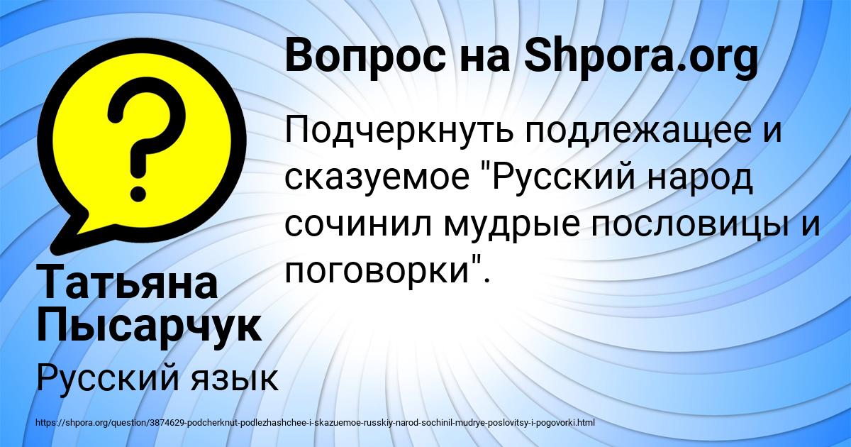 Картинка с текстом вопроса от пользователя Татьяна Пысарчук