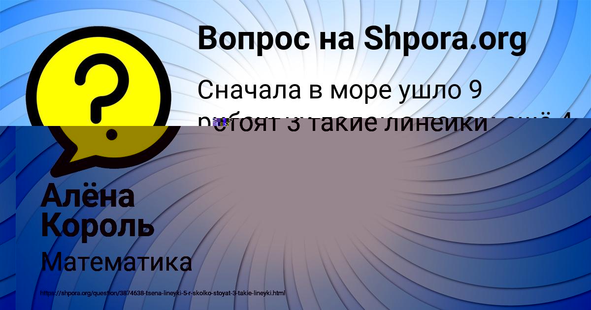 Картинка с текстом вопроса от пользователя Алёна Король