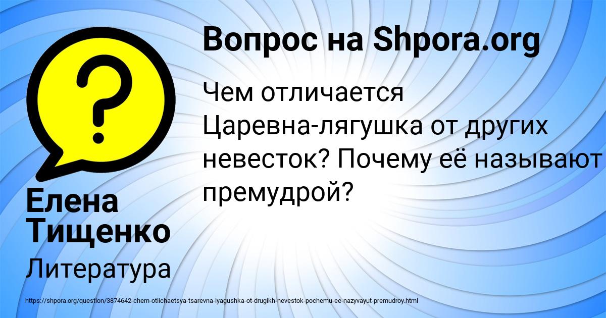 Картинка с текстом вопроса от пользователя Елена Тищенко