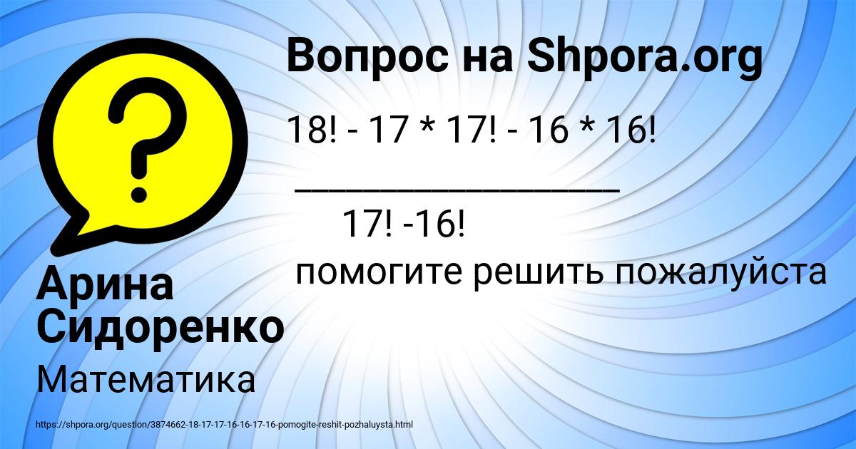 Картинка с текстом вопроса от пользователя Арина Сидоренко