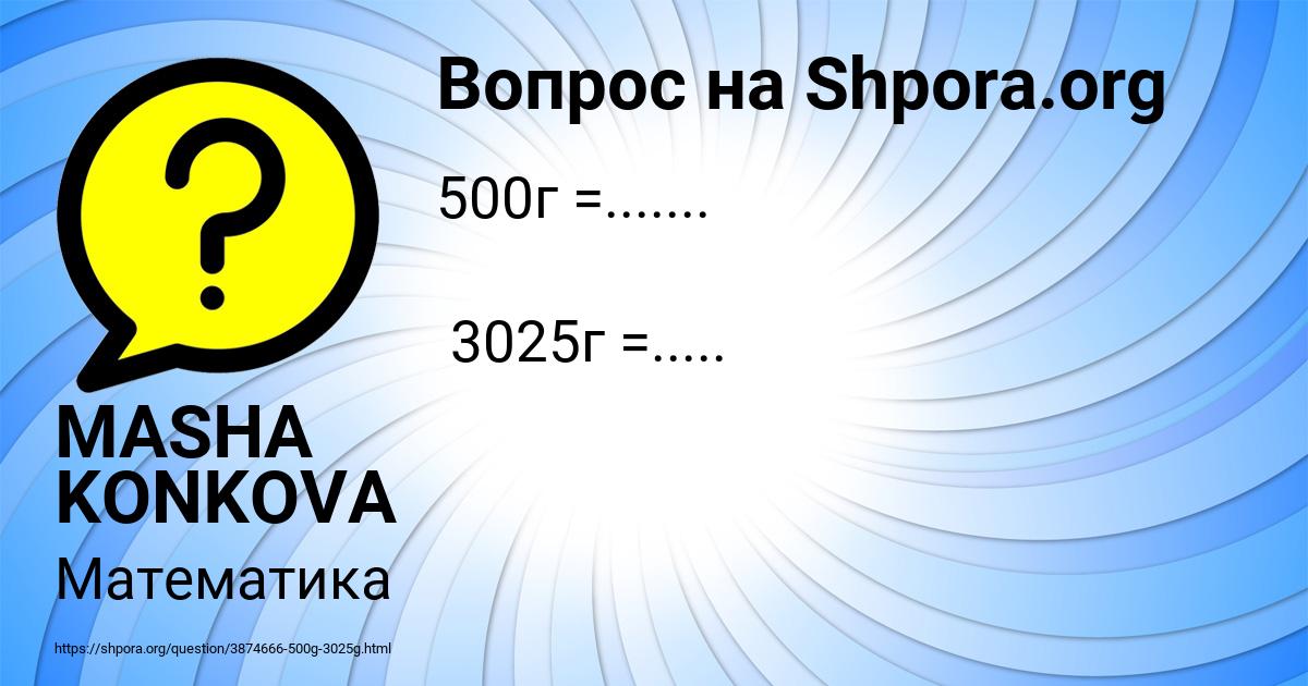 Картинка с текстом вопроса от пользователя MASHA KONKOVA