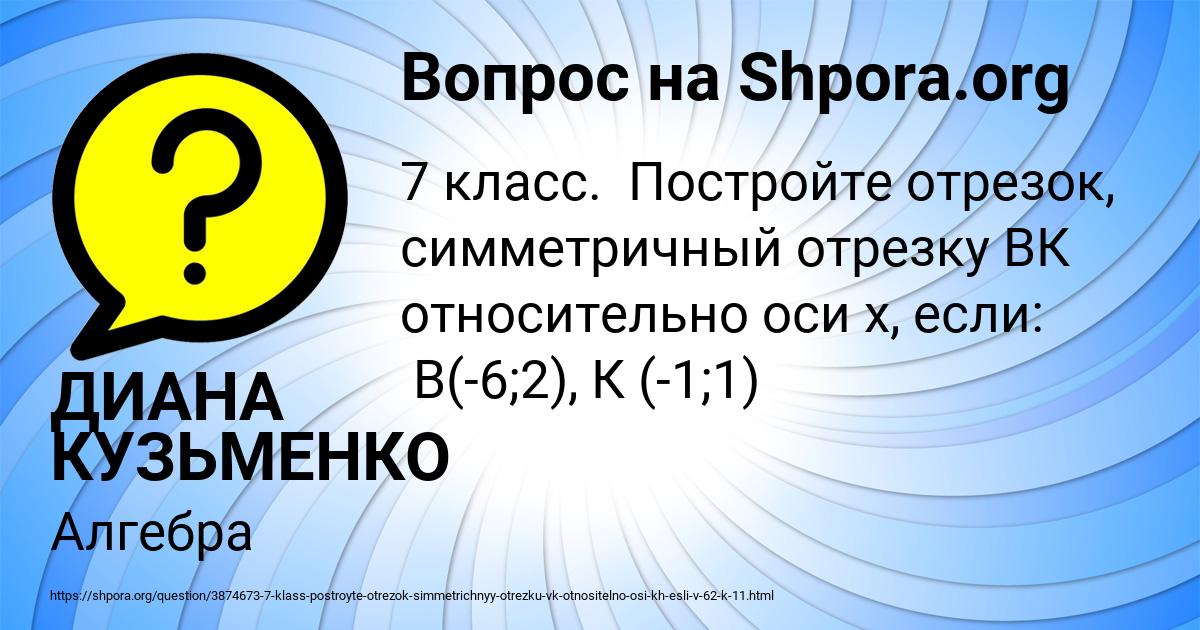 Картинка с текстом вопроса от пользователя ДИАНА КУЗЬМЕНКО
