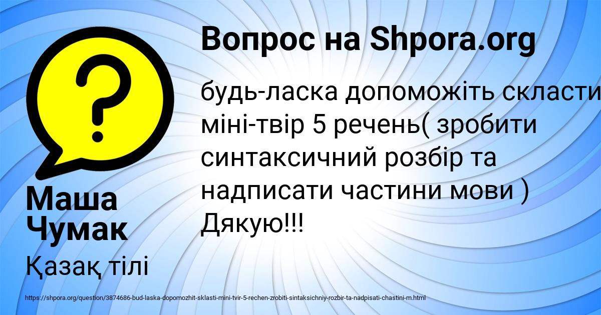 Картинка с текстом вопроса от пользователя Маша Чумак
