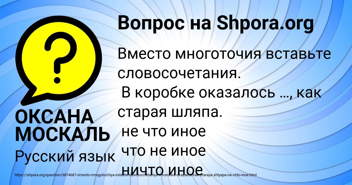 Картинка с текстом вопроса от пользователя ОКСАНА МОСКАЛЬ