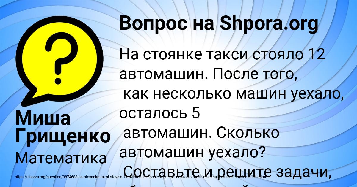 Картинка с текстом вопроса от пользователя Миша Грищенко
