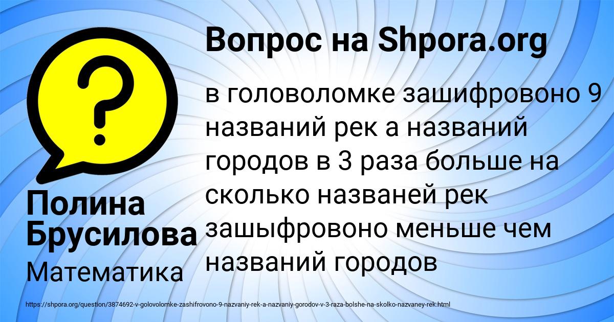 Картинка с текстом вопроса от пользователя Полина Брусилова