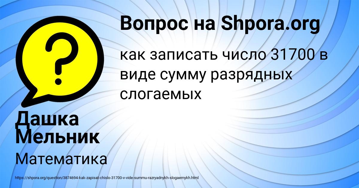 Картинка с текстом вопроса от пользователя Дашка Мельник