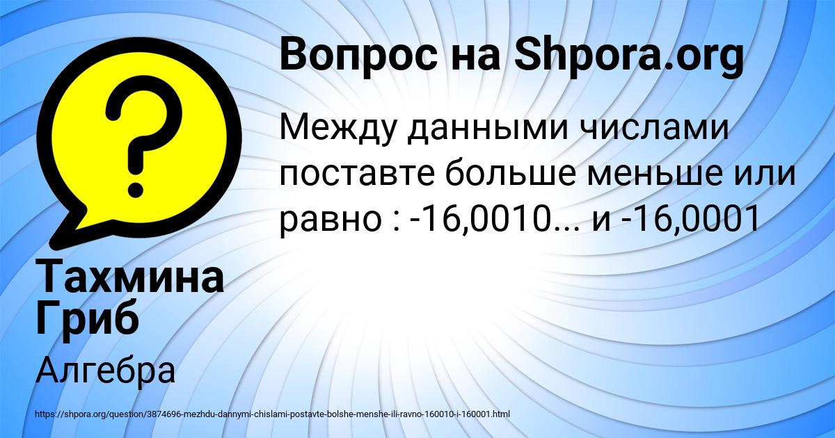 Картинка с текстом вопроса от пользователя Тахмина Гриб