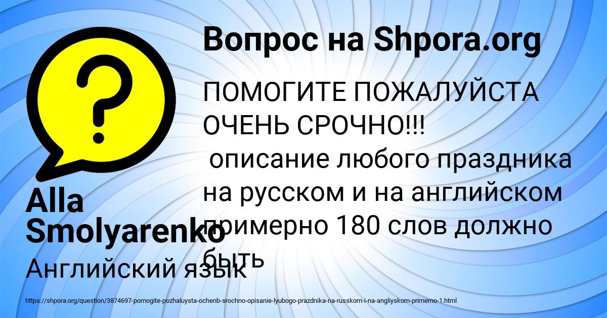 Картинка с текстом вопроса от пользователя Alla Smolyarenko
