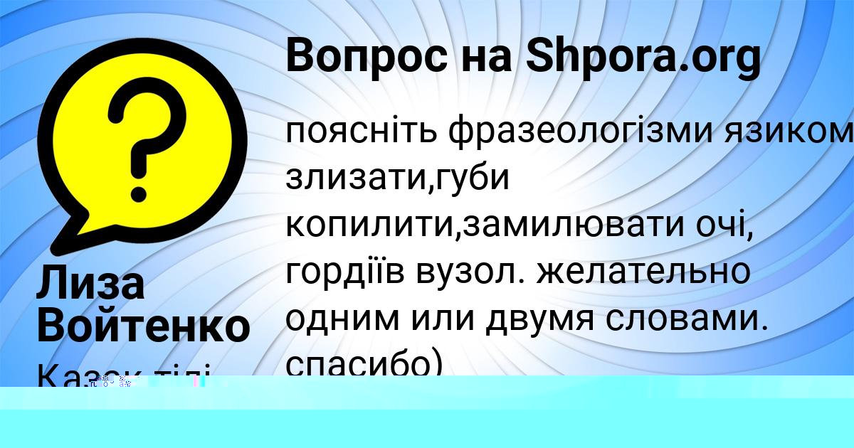 Картинка с текстом вопроса от пользователя Лиза Войтенко