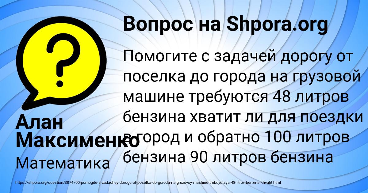 Картинка с текстом вопроса от пользователя Алан Максименко