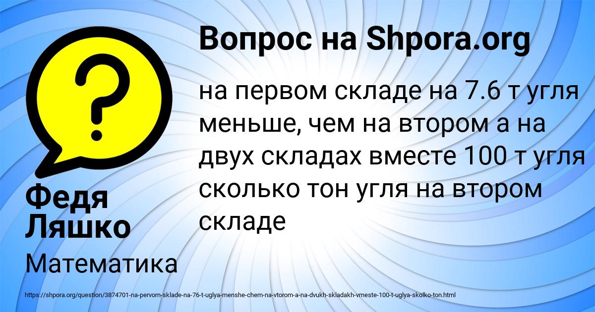 Картинка с текстом вопроса от пользователя Федя Ляшко