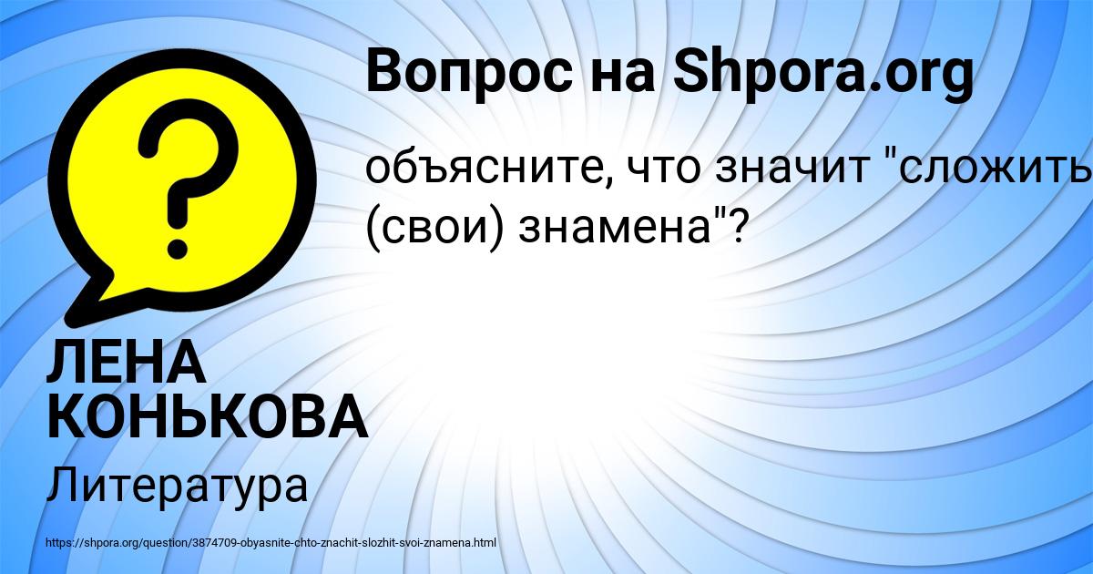 Картинка с текстом вопроса от пользователя ЛЕНА КОНЬКОВА