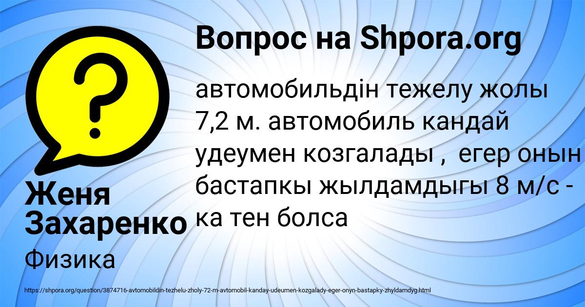Картинка с текстом вопроса от пользователя Женя Захаренко