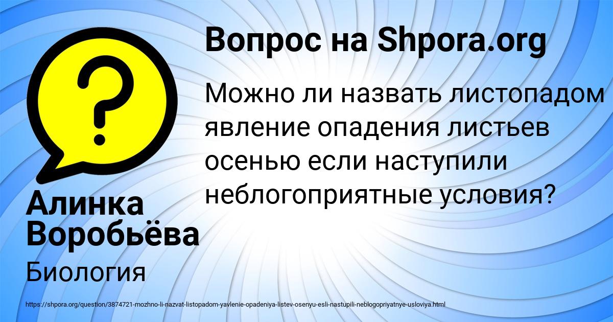 Картинка с текстом вопроса от пользователя Алинка Воробьёва