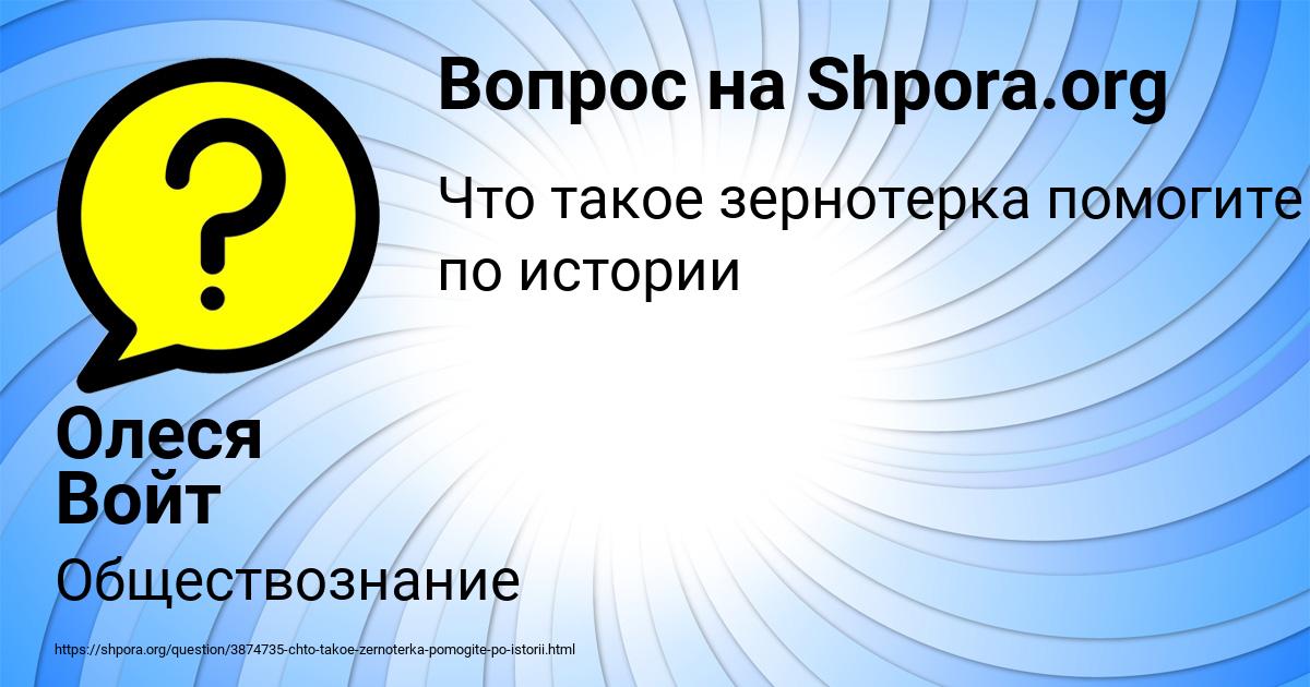 Картинка с текстом вопроса от пользователя Олеся Войт